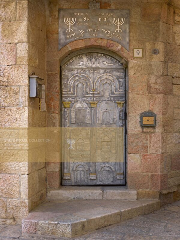 The Holy Kabbalistic Yeshiva: HaRova/Jewish Quarter, Old City, Jerusalem